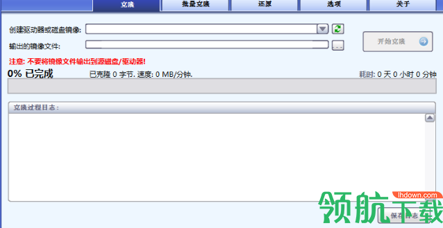 DataNumen Disk Image中文版