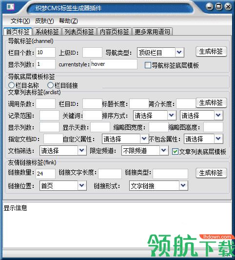 神隐CMS标签生成器官方版
