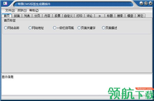 神隐CMS标签生成器官方版