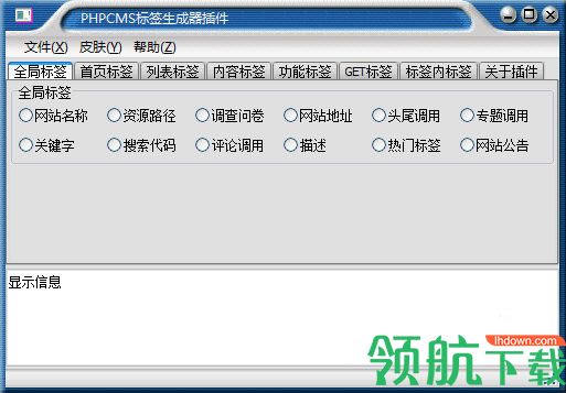 神隐CMS标签生成器官方版