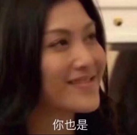 你好骚阿 表情包