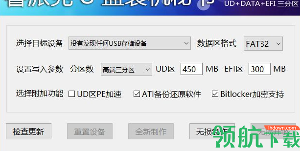 睿派克U盘装机秘书官方版