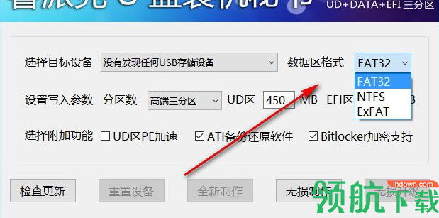 睿派克U盘装机秘书官方版
