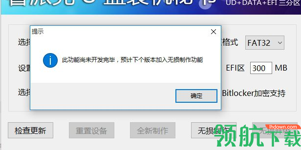 睿派克U盘装机秘书官方版