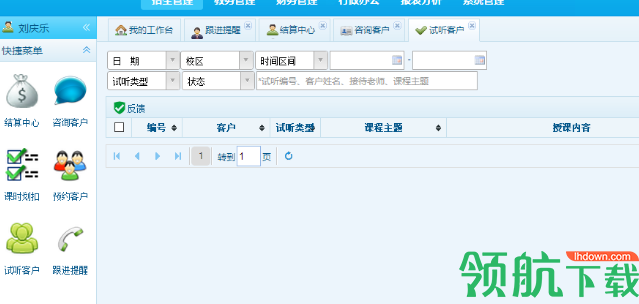 培训汇软件官方版