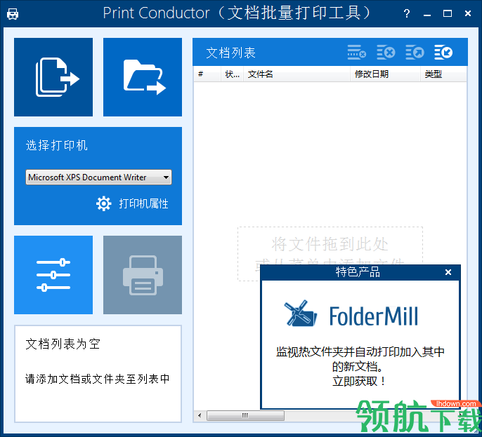 Print Conductor(文档批量打印工具)破解版