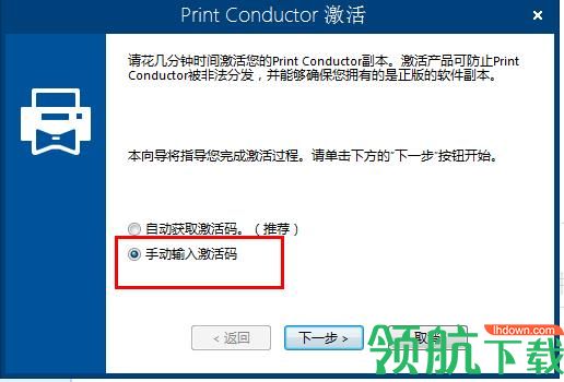 Print Conductor(文档批量打印工具)破解版