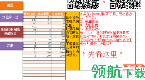 光缆测试资料生成模板工具官方版