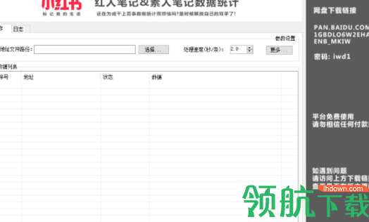小红书笔记数据监控助手官方版
