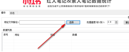小红书笔记数据监控助手官方版