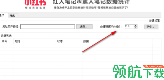 小红书笔记数据监控助手官方版
