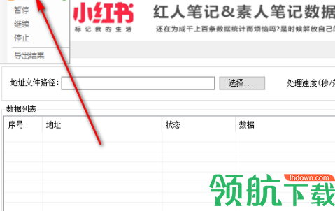 小红书笔记数据监控助手官方版