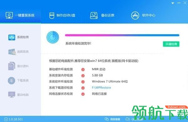 王牌装机大师官方版