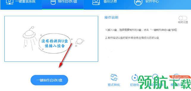 王牌装机大师官方版