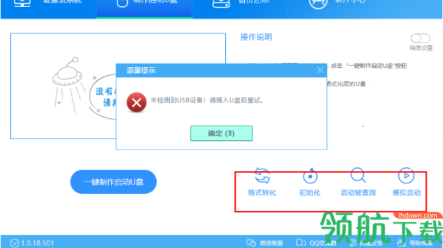 王牌装机大师官方版