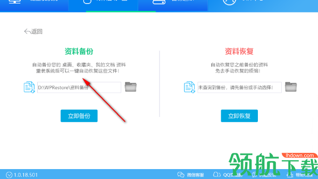王牌装机大师官方版