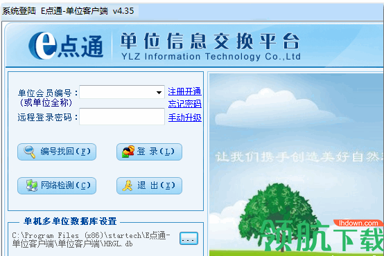E点通单位客户端官方版