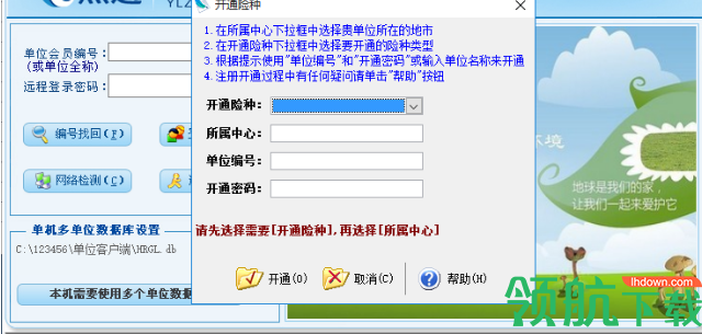 E点通单位客户端官方版