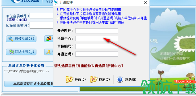 E点通单位客户端官方版