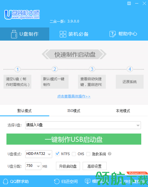 u盘装机大师官方版(附制作启动盘教程)