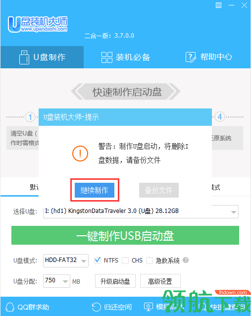 u盘装机大师官方版(附制作启动盘教程)