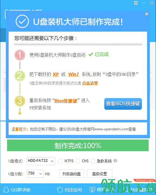 u盘装机大师官方版(附制作启动盘教程)