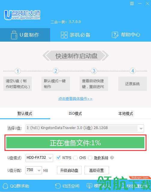 u盘装机大师官方版(附制作启动盘教程)