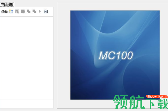 mc100 led节目编辑器官方版