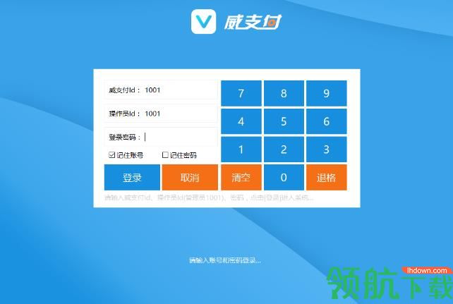 威支付官方版