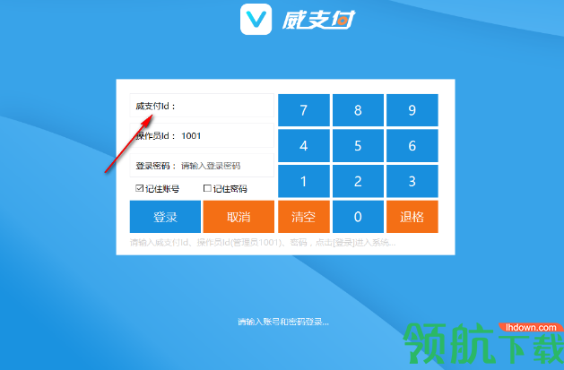 威支付官方版