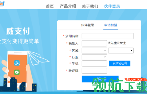 威支付官方版