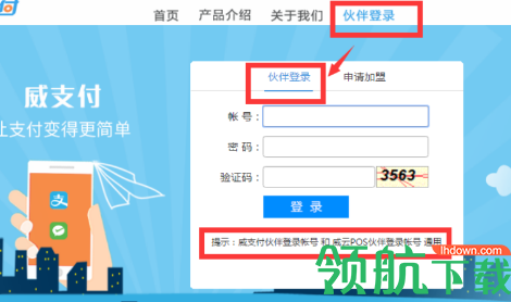 威支付官方版