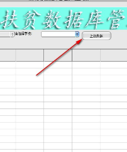 教育扶贫数据库管理系统官方版