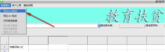 教育扶贫数据库管理系统官方版