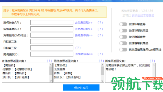 变现说微信淘客助手官方版