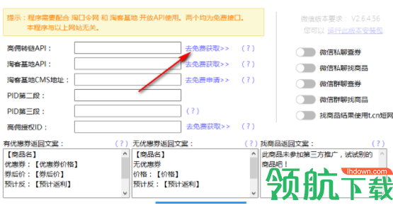 变现说微信淘客助手官方版