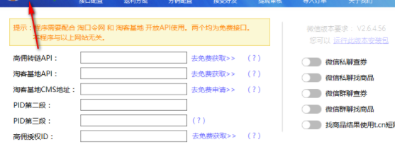 变现说微信淘客助手官方版