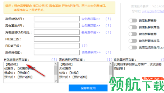 变现说微信淘客助手官方版