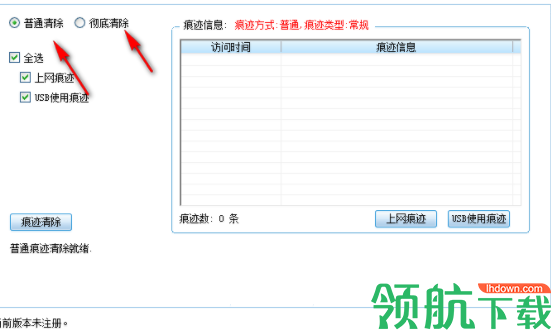 上网痕迹和USB痕迹清除工具官方版