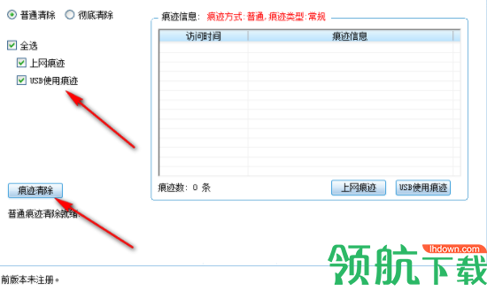 上网痕迹和USB痕迹清除工具官方版