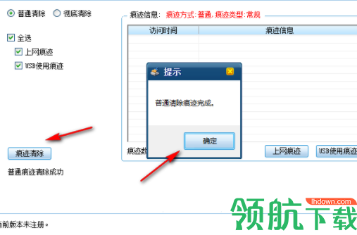 上网痕迹和USB痕迹清除工具官方版