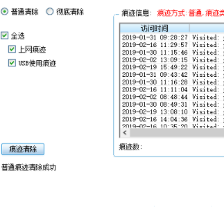 上网痕迹和USB痕迹清除工具官方版