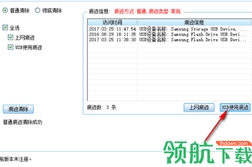 上网痕迹和USB痕迹清除工具官方版