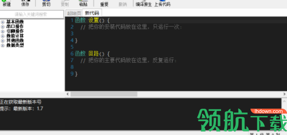 Arduino代码编辑软件官方版