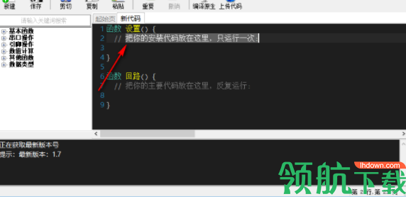 Arduino代码编辑软件官方版