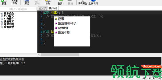 Arduino代码编辑软件官方版
