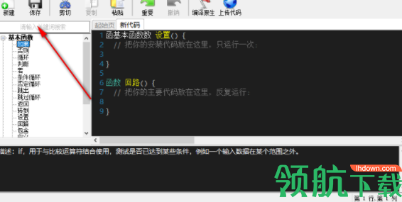 Arduino代码编辑软件官方版