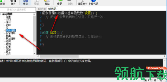 Arduino代码编辑软件官方版