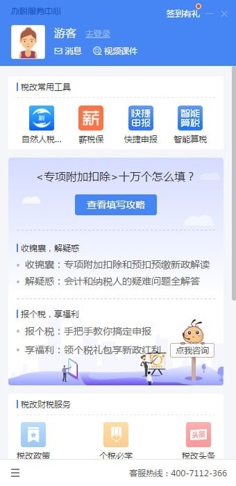 个税服务中心官方版