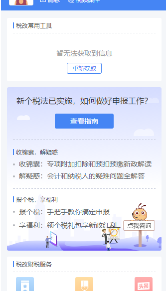 个税服务中心官方版
